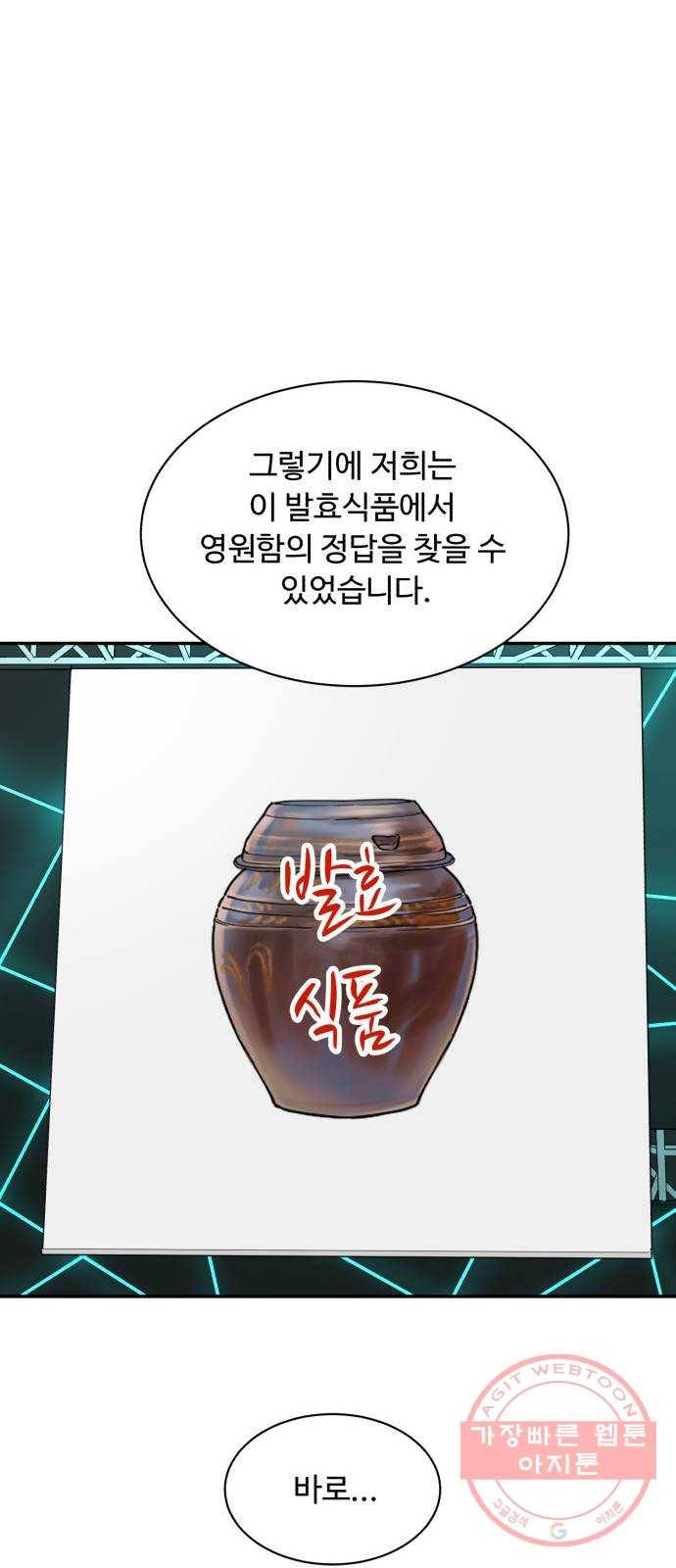 요리GO 시즌3. 66화 결승전 (4) 11