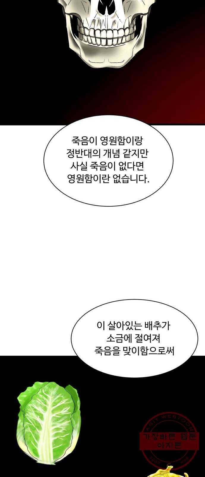 요리GO 시즌3. 66화 결승전 (4) 13