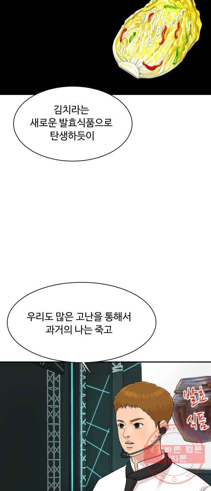 요리GO 시즌3. 66화 결승전 (4) 14