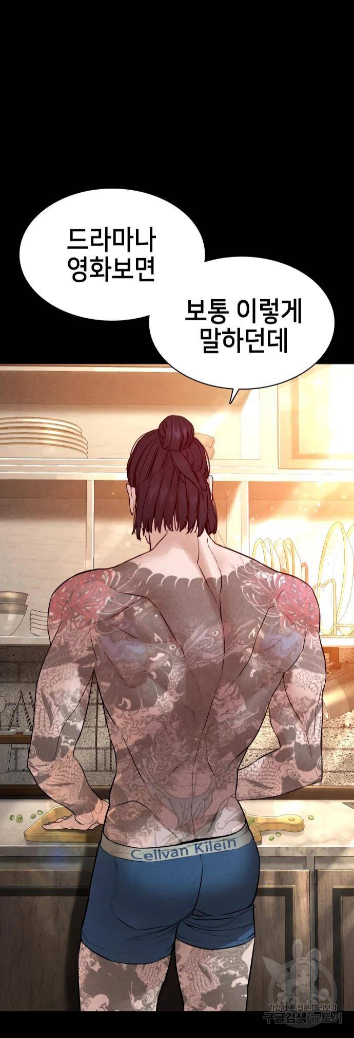 싸움독학 120화 8