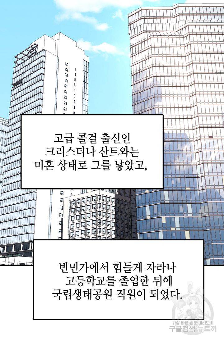 우아한 공작님의 조교법 24화 2