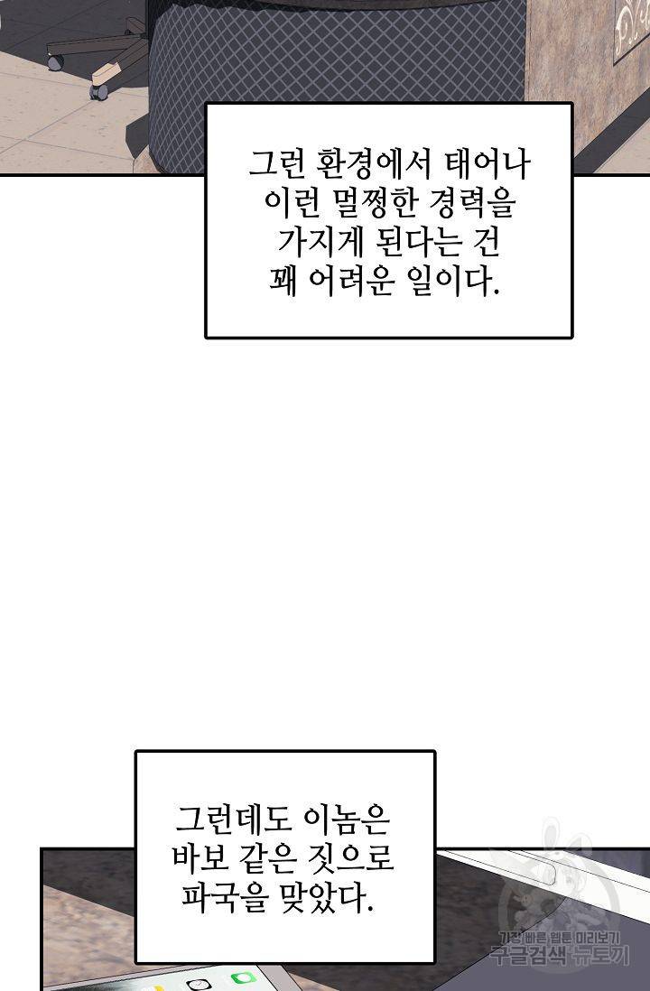 우아한 공작님의 조교법 24화 4