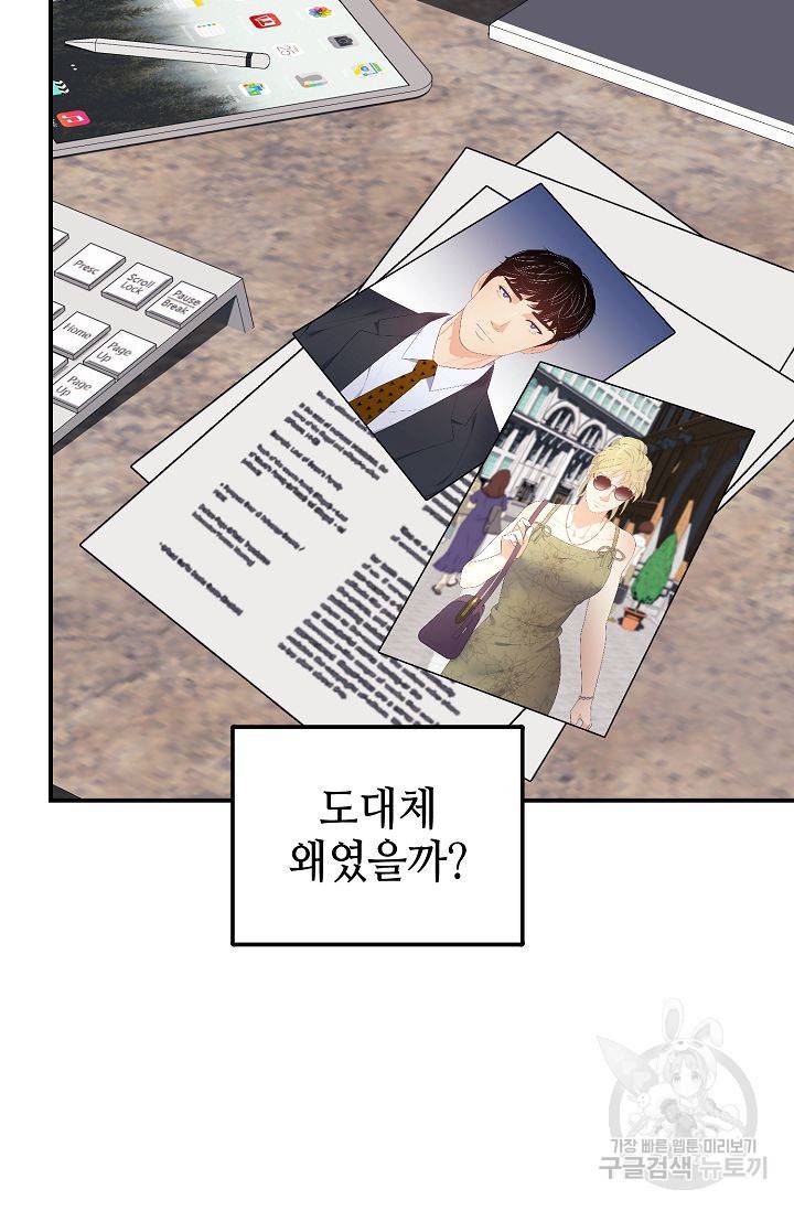 우아한 공작님의 조교법 24화 5