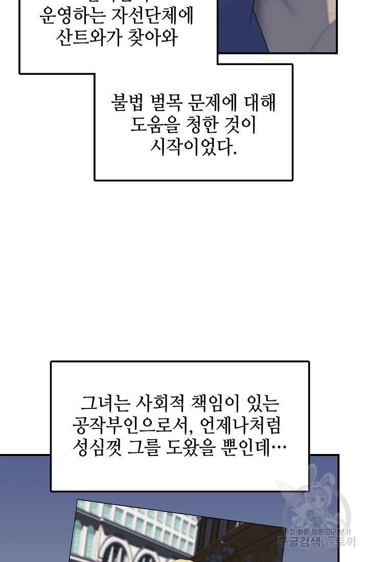 우아한 공작님의 조교법 24화 7