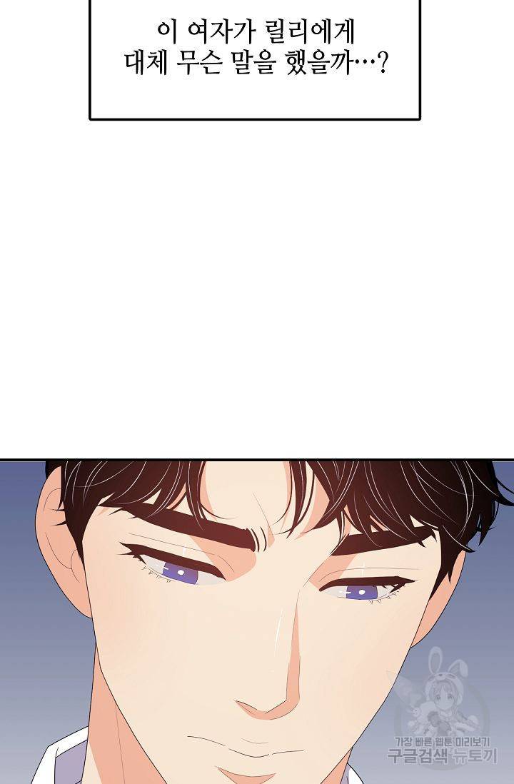우아한 공작님의 조교법 24화 9