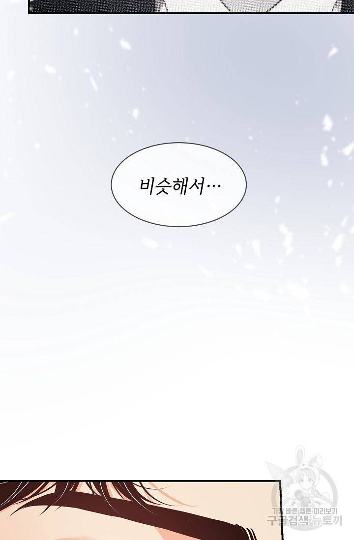 우아한 공작님의 조교법 24화 13
