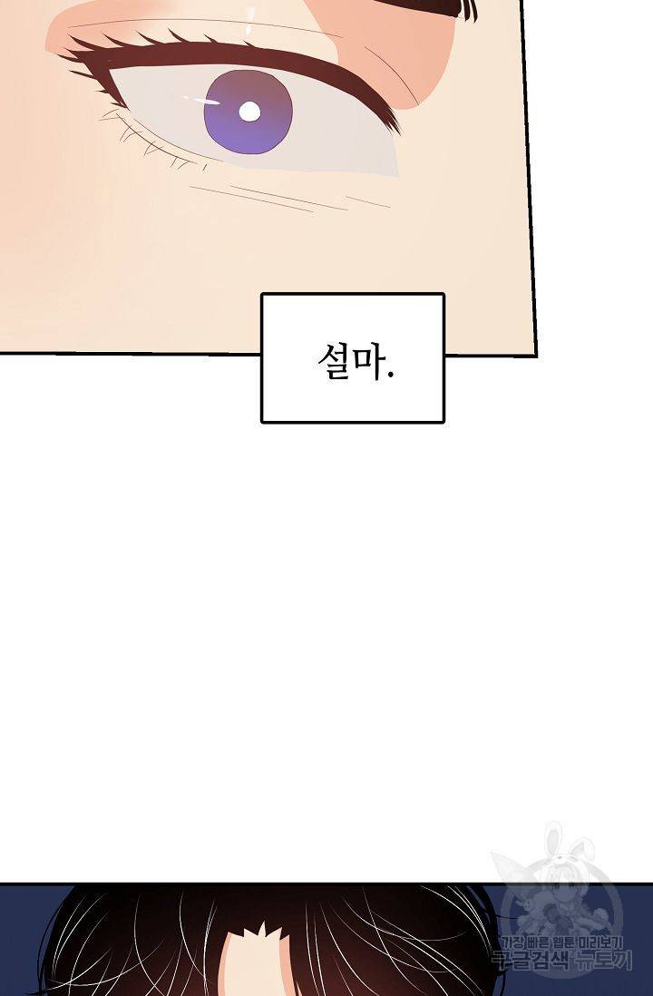 우아한 공작님의 조교법 24화 14