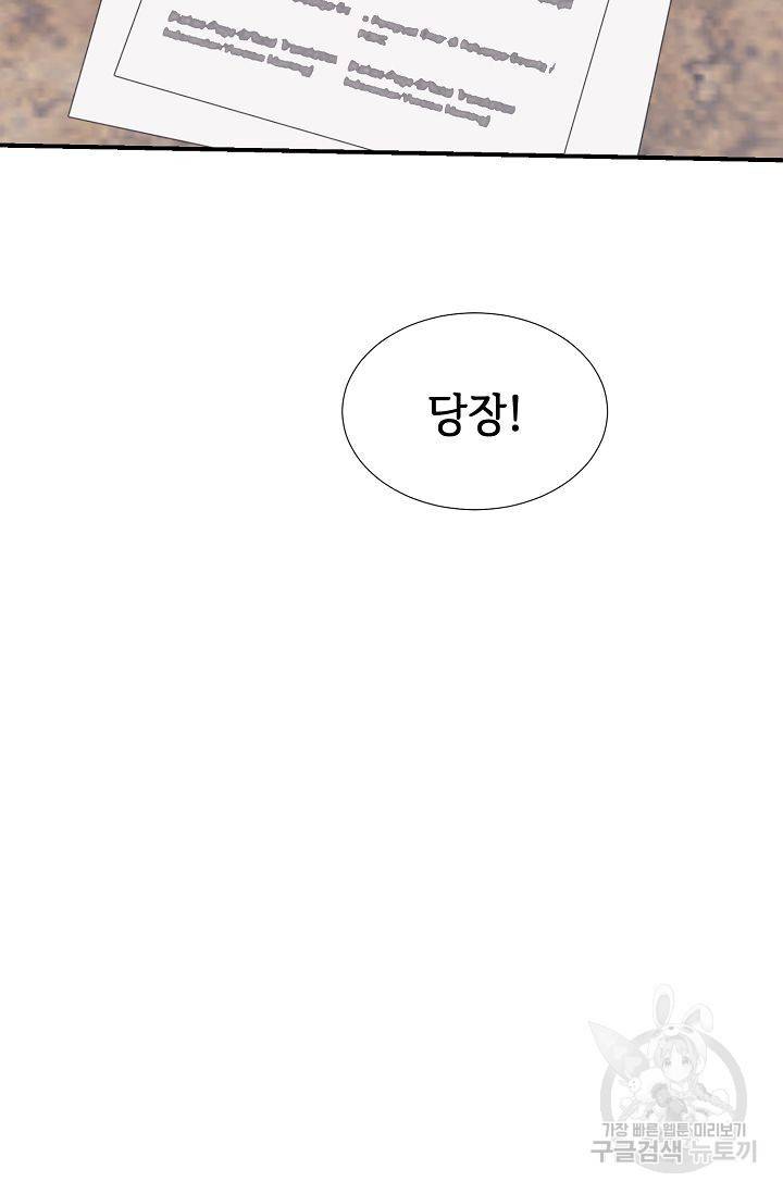 우아한 공작님의 조교법 24화 18
