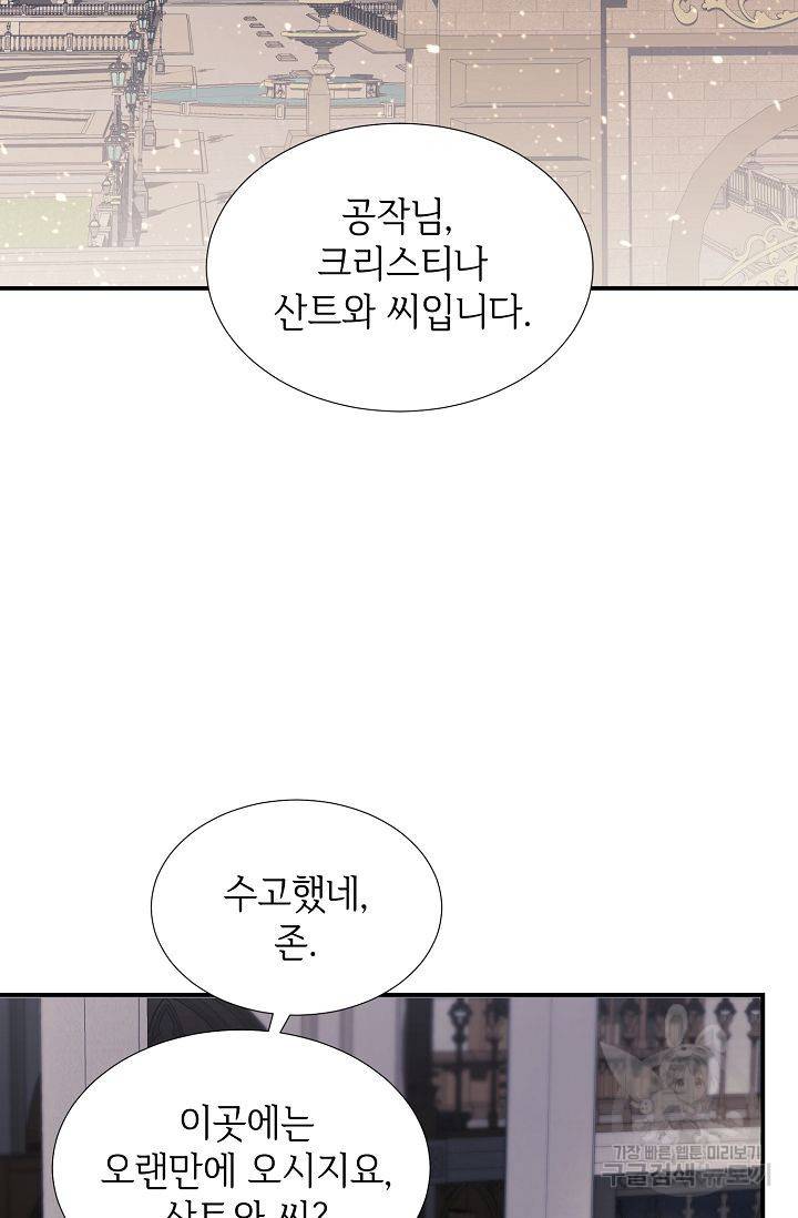 우아한 공작님의 조교법 24화 21