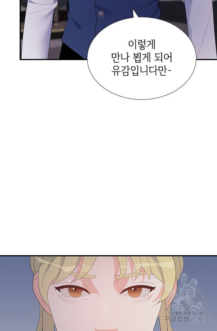 우아한 공작님의 조교법 24화 24