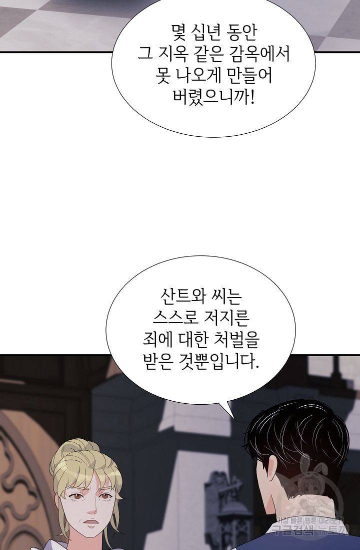 우아한 공작님의 조교법 24화 27