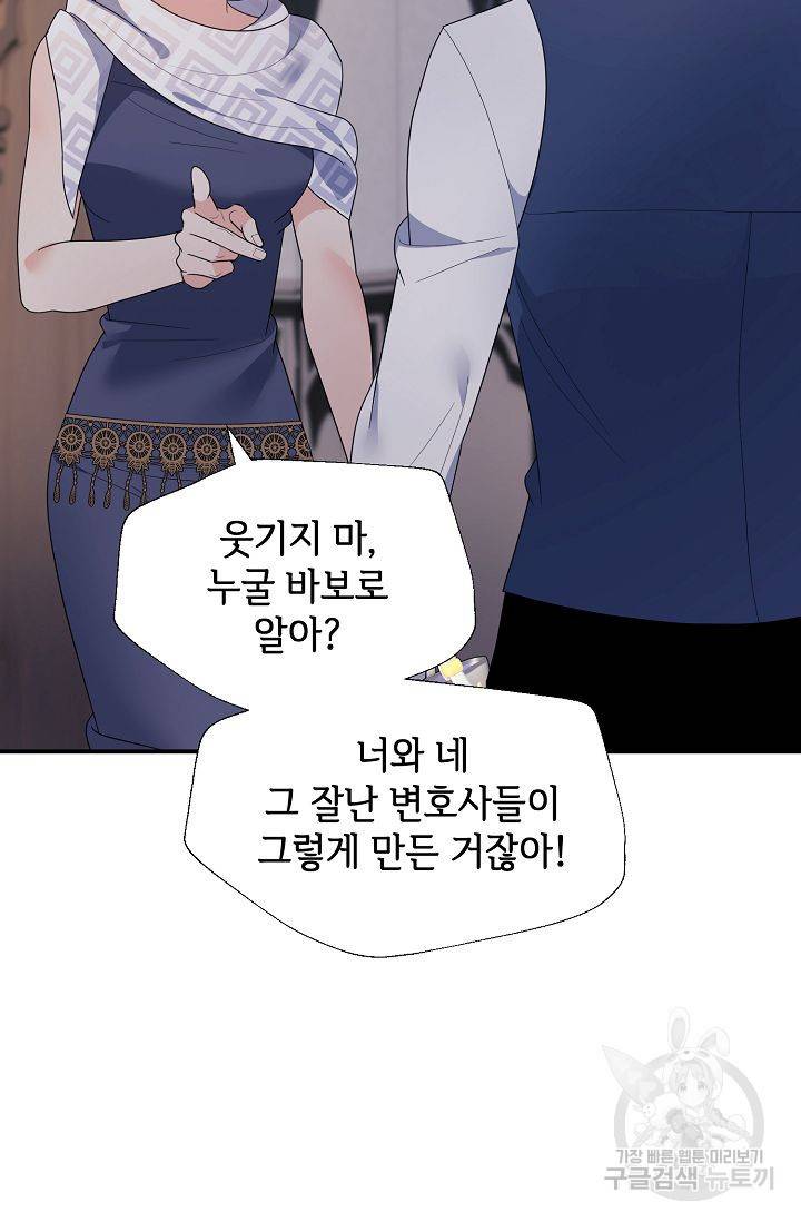 우아한 공작님의 조교법 24화 28