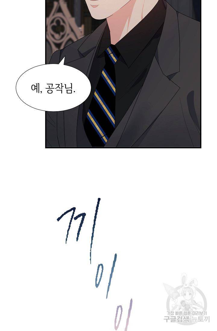 우아한 공작님의 조교법 24화 31