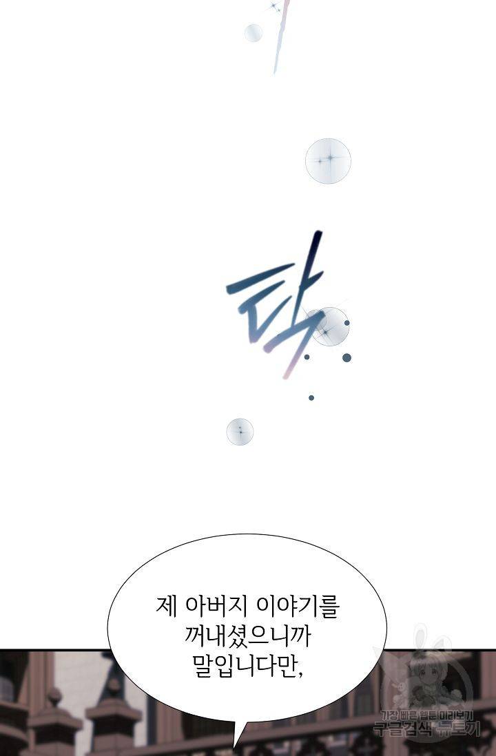우아한 공작님의 조교법 24화 32