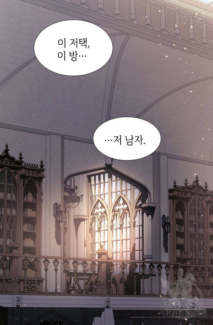 우아한 공작님의 조교법 24화 36