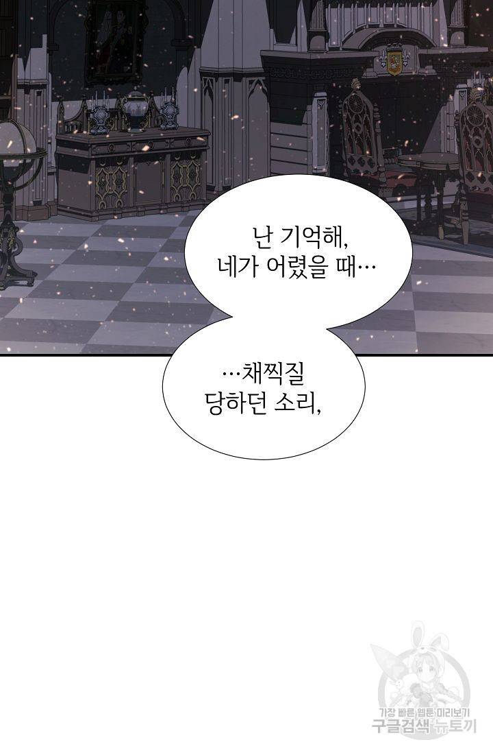 우아한 공작님의 조교법 24화 37