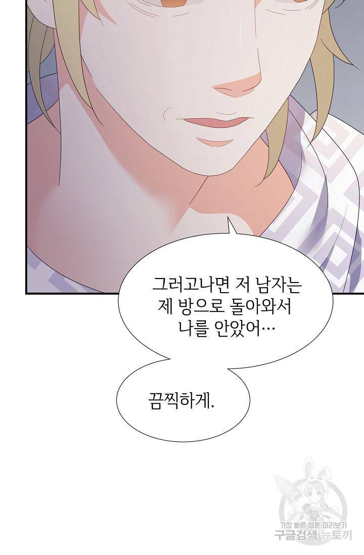 우아한 공작님의 조교법 24화 41