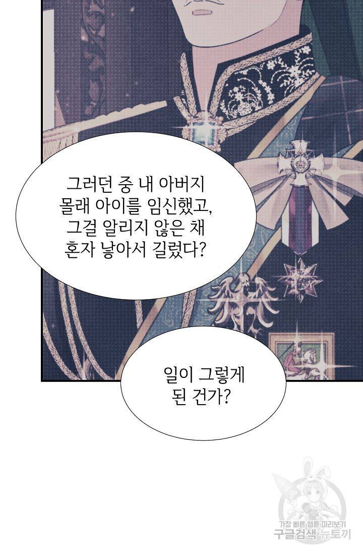 우아한 공작님의 조교법 24화 44