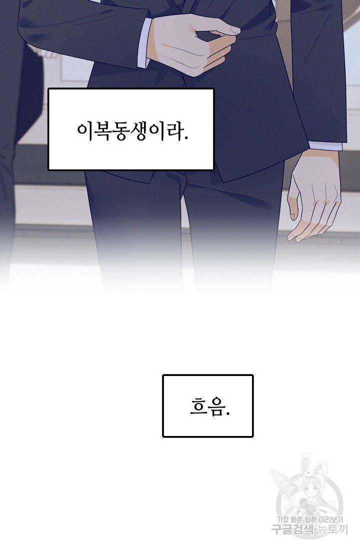 우아한 공작님의 조교법 24화 46