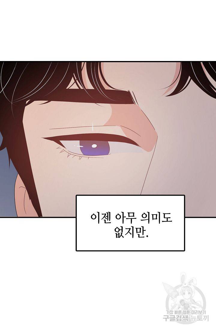 우아한 공작님의 조교법 24화 47