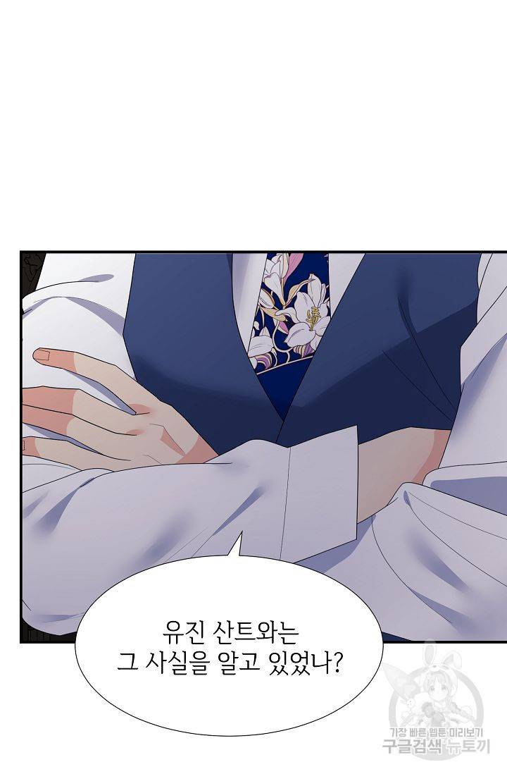 우아한 공작님의 조교법 24화 48