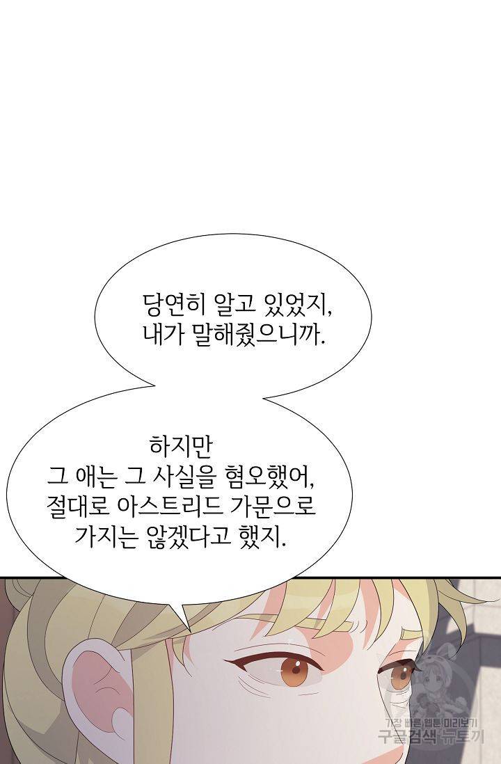 우아한 공작님의 조교법 24화 49