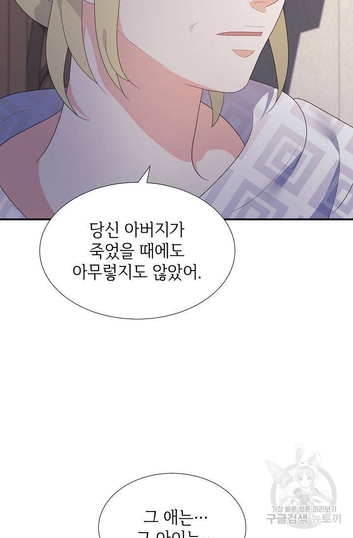 우아한 공작님의 조교법 24화 50