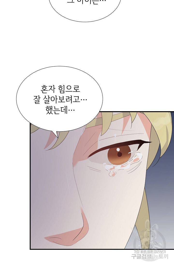우아한 공작님의 조교법 24화 51