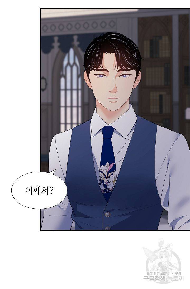 우아한 공작님의 조교법 24화 53