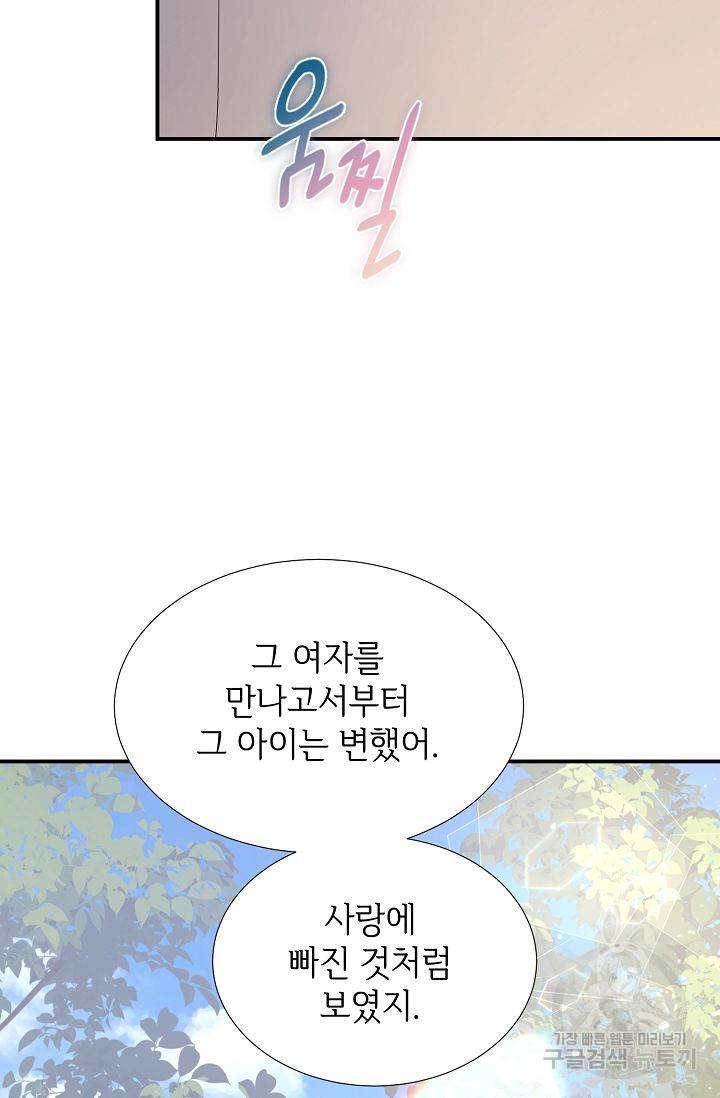 우아한 공작님의 조교법 24화 55