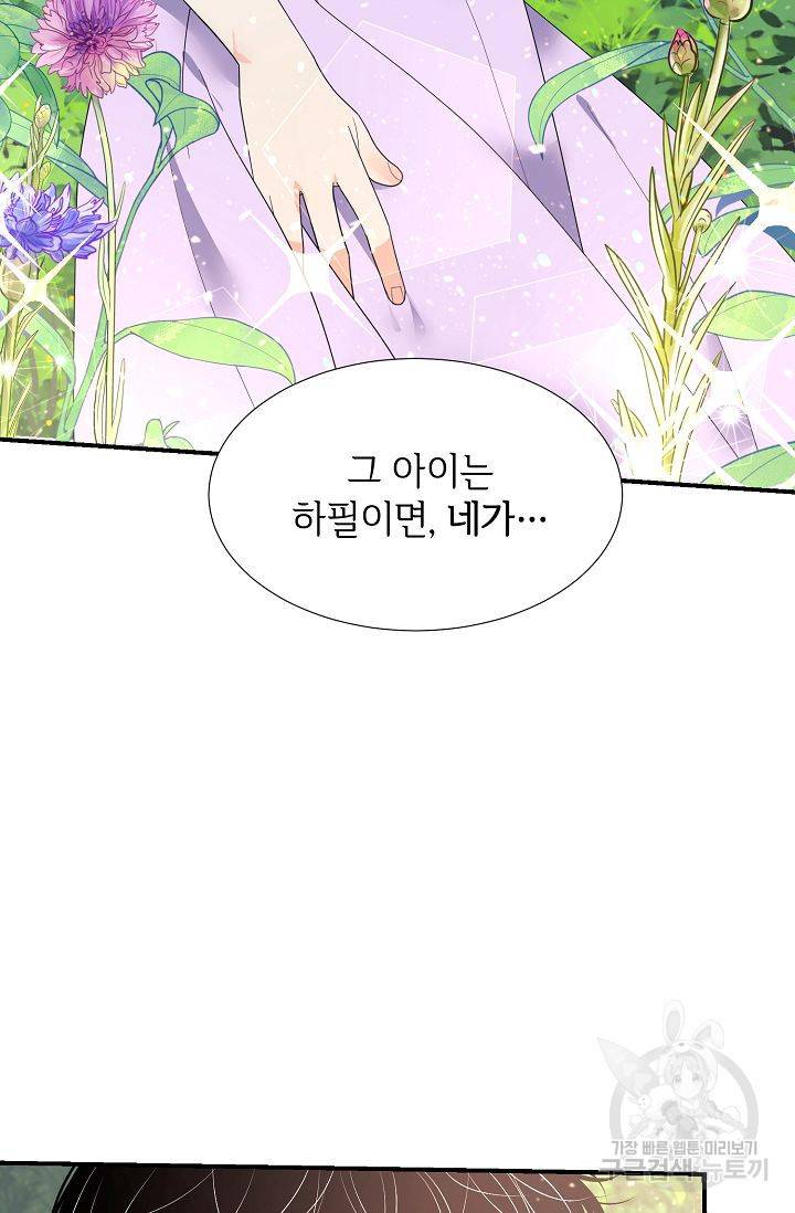 우아한 공작님의 조교법 24화 57