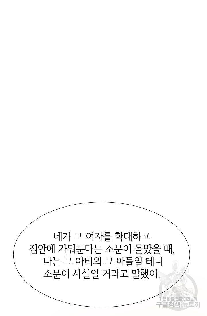 우아한 공작님의 조교법 24화 59