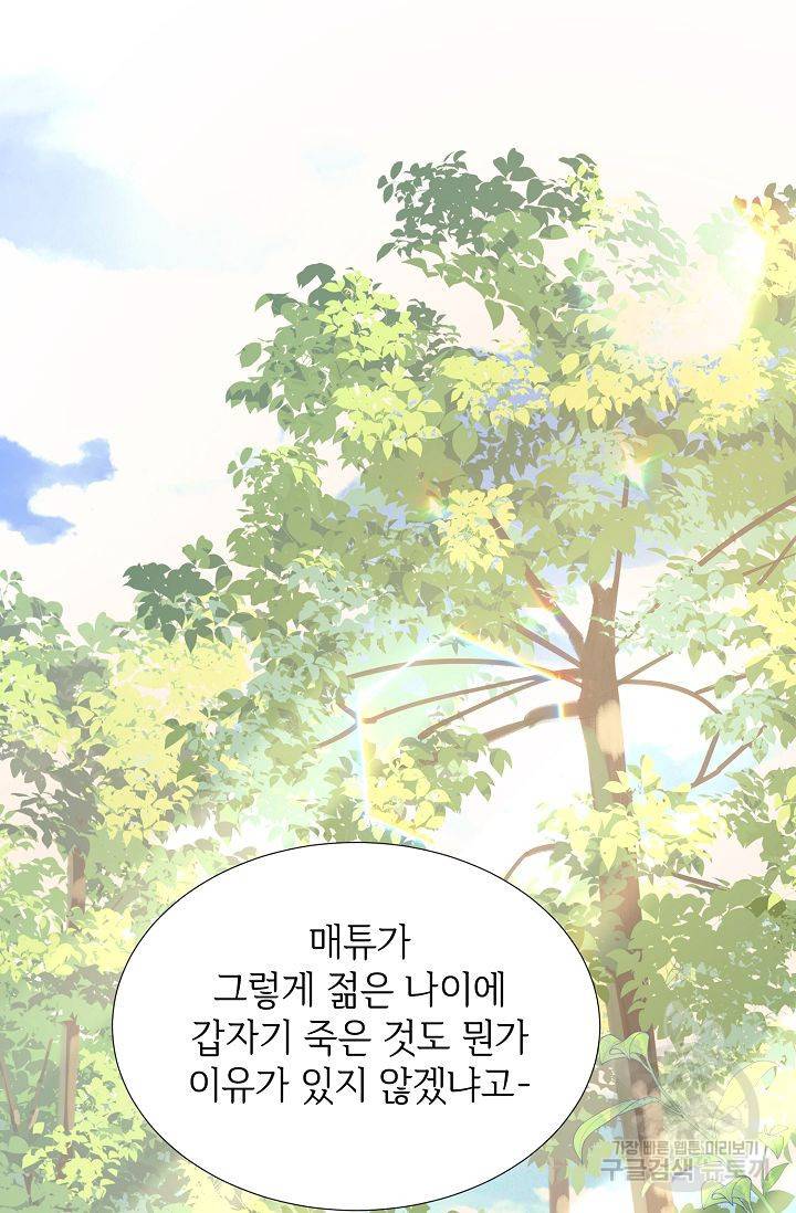우아한 공작님의 조교법 24화 60