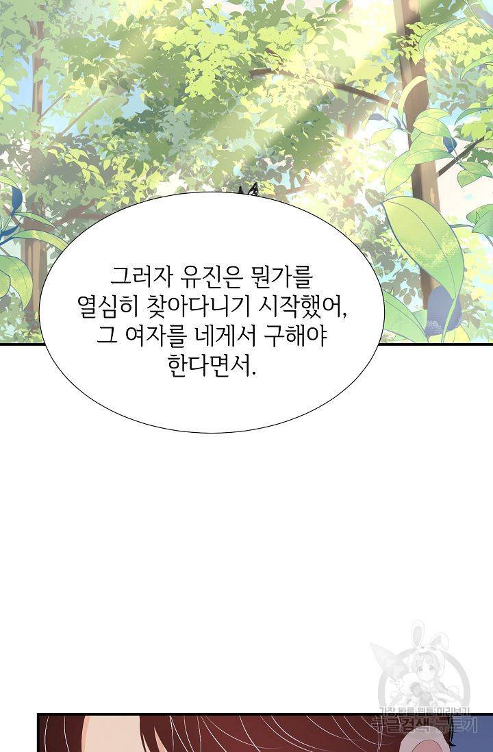 우아한 공작님의 조교법 24화 61