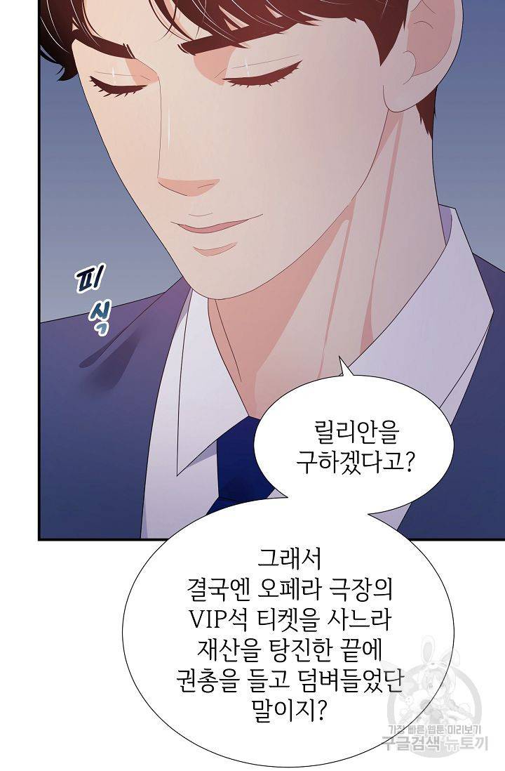 우아한 공작님의 조교법 24화 62