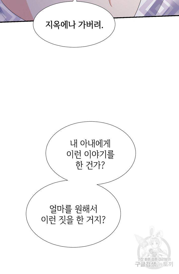 우아한 공작님의 조교법 24화 64