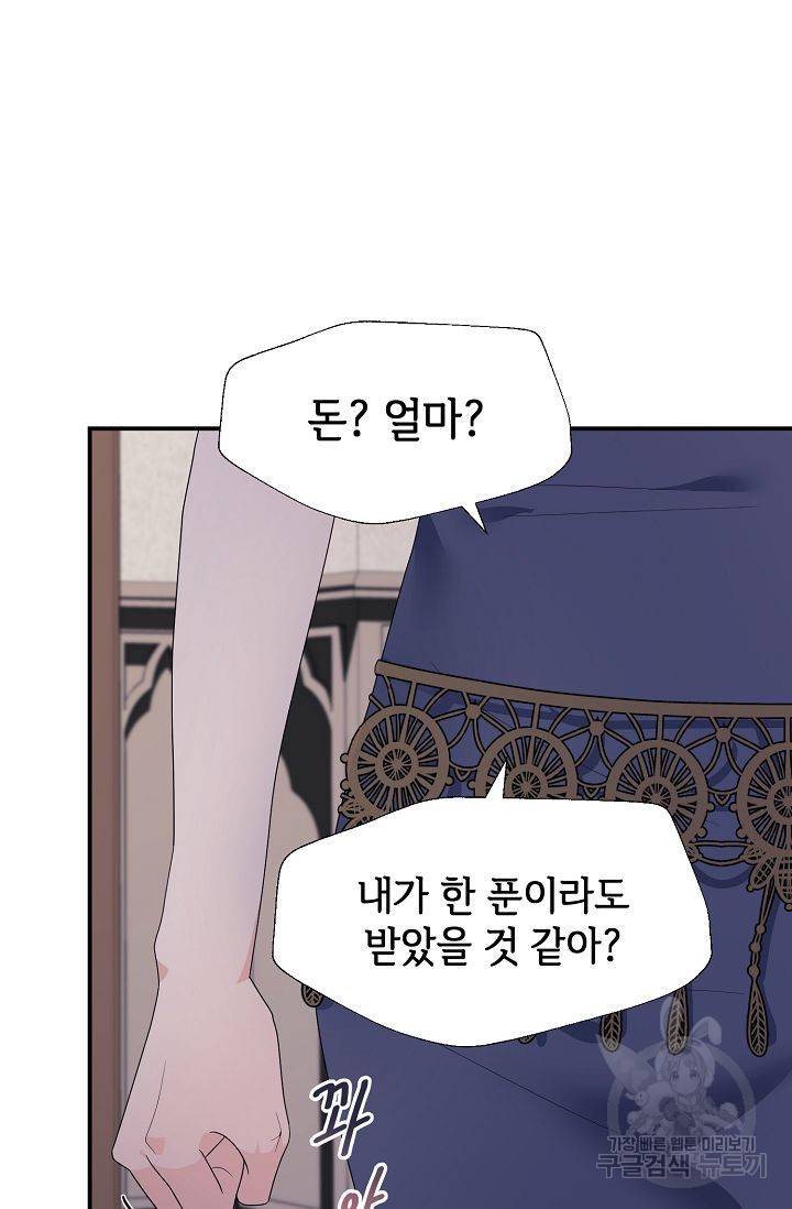 우아한 공작님의 조교법 24화 65