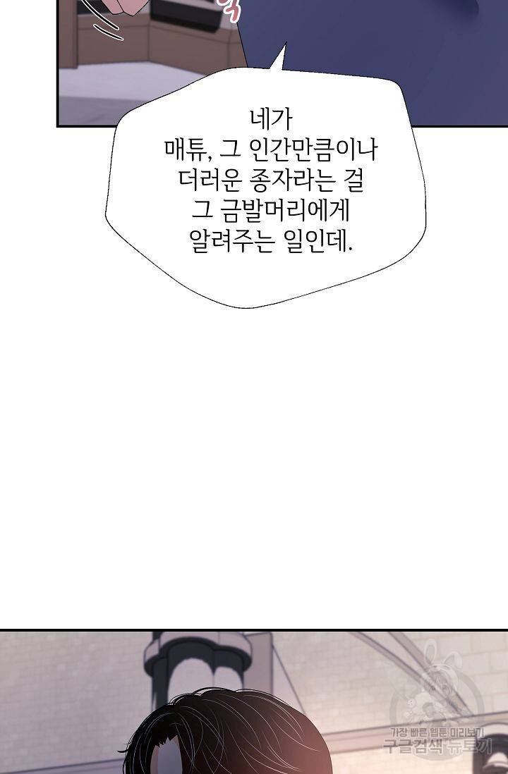 우아한 공작님의 조교법 24화 66