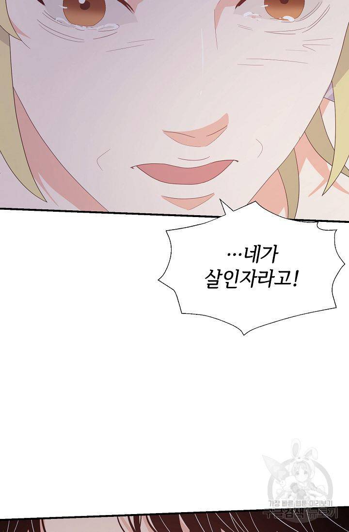 우아한 공작님의 조교법 24화 69