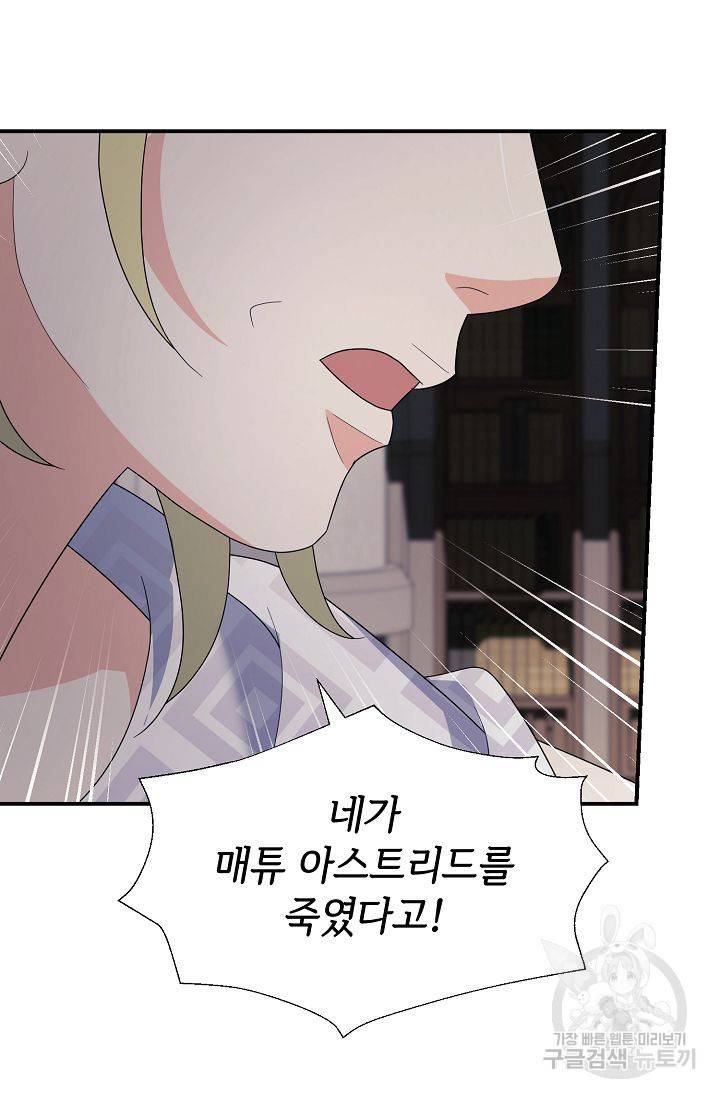우아한 공작님의 조교법 24화 71