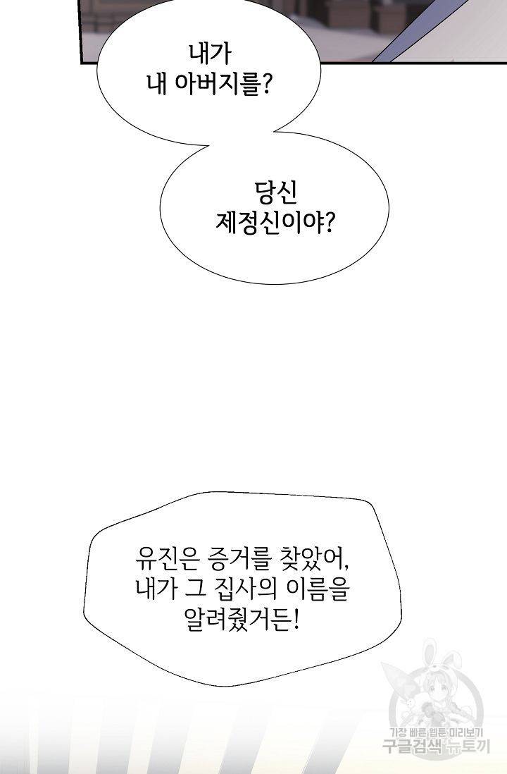 우아한 공작님의 조교법 24화 73