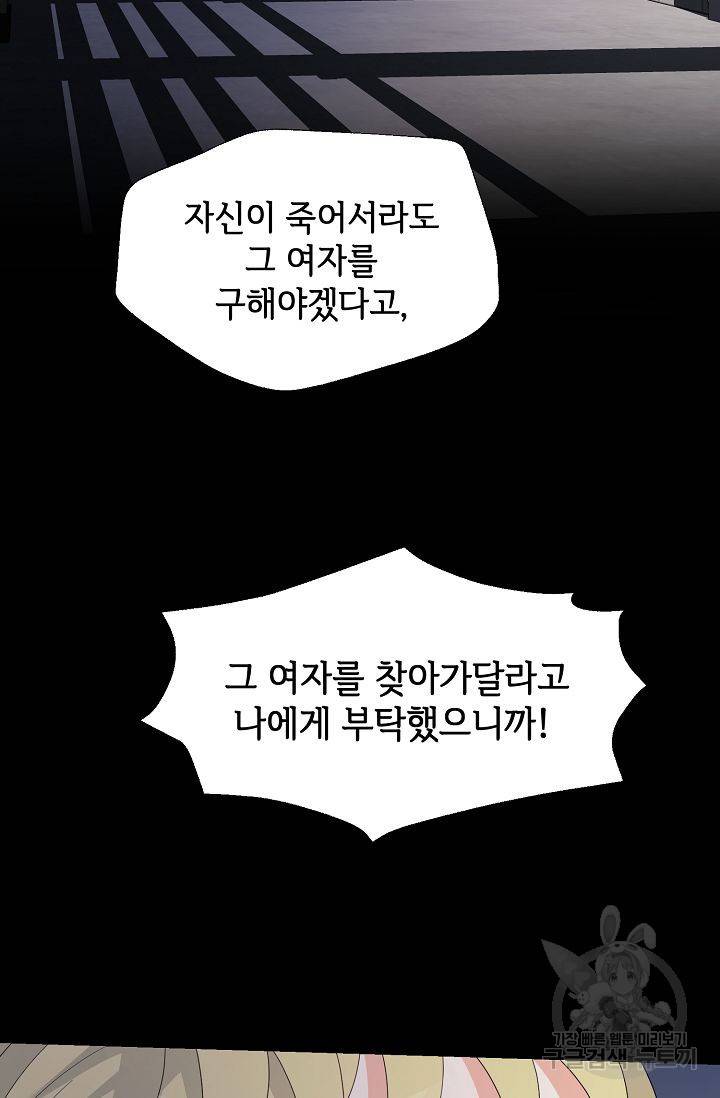 우아한 공작님의 조교법 24화 75