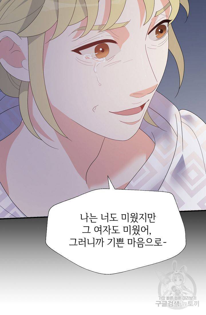 우아한 공작님의 조교법 24화 76