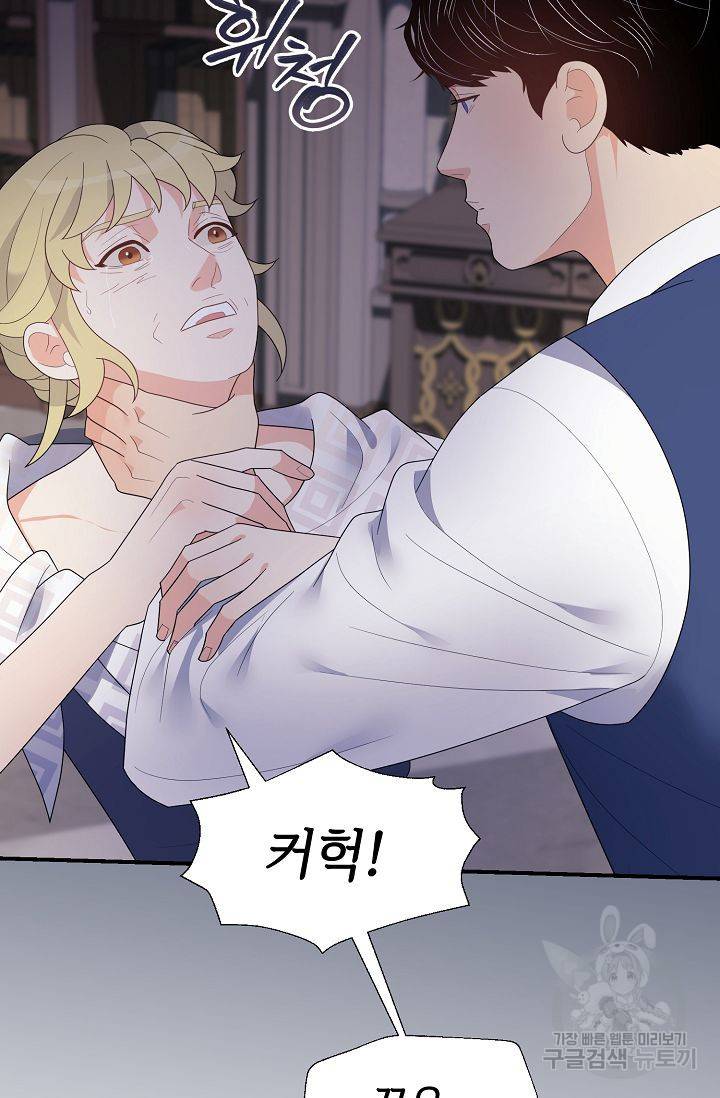 우아한 공작님의 조교법 24화 79