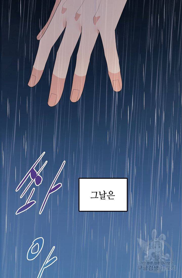 우아한 공작님의 조교법 24화 84