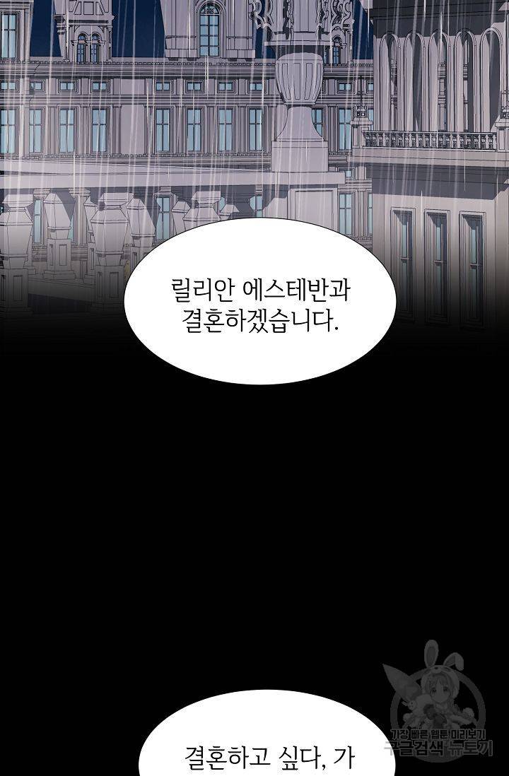 우아한 공작님의 조교법 24화 86