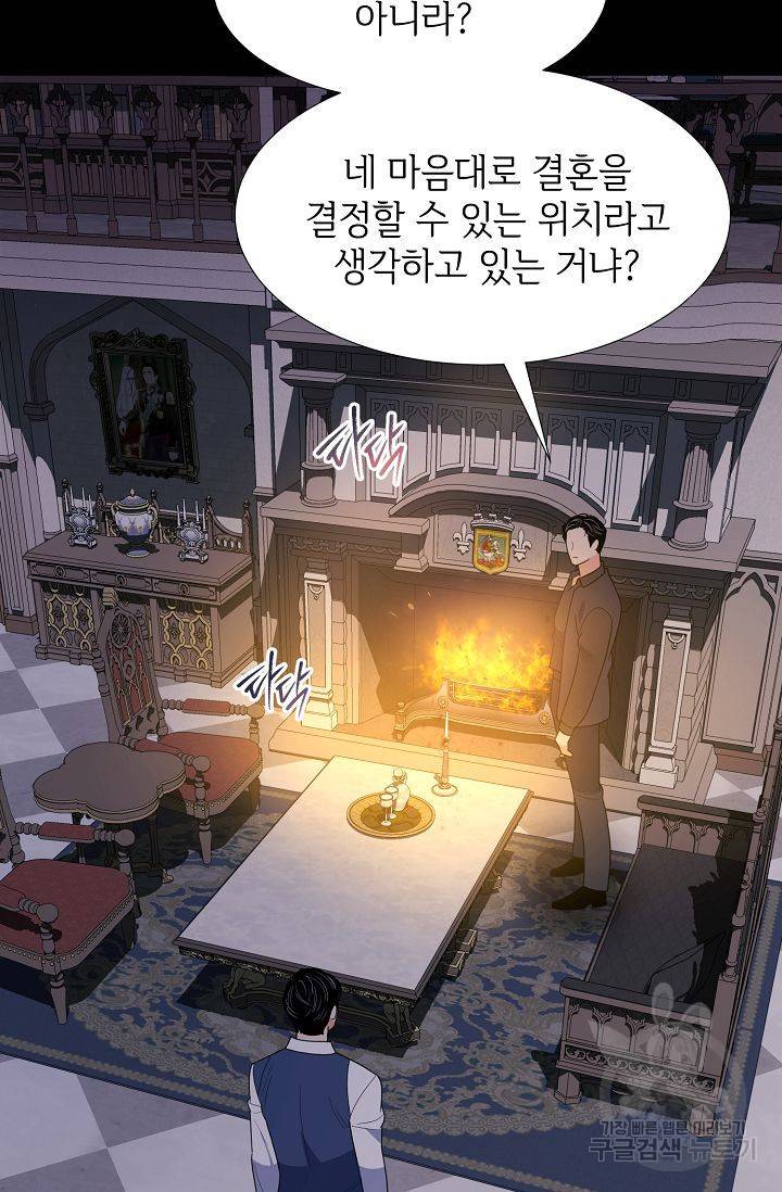 우아한 공작님의 조교법 24화 87