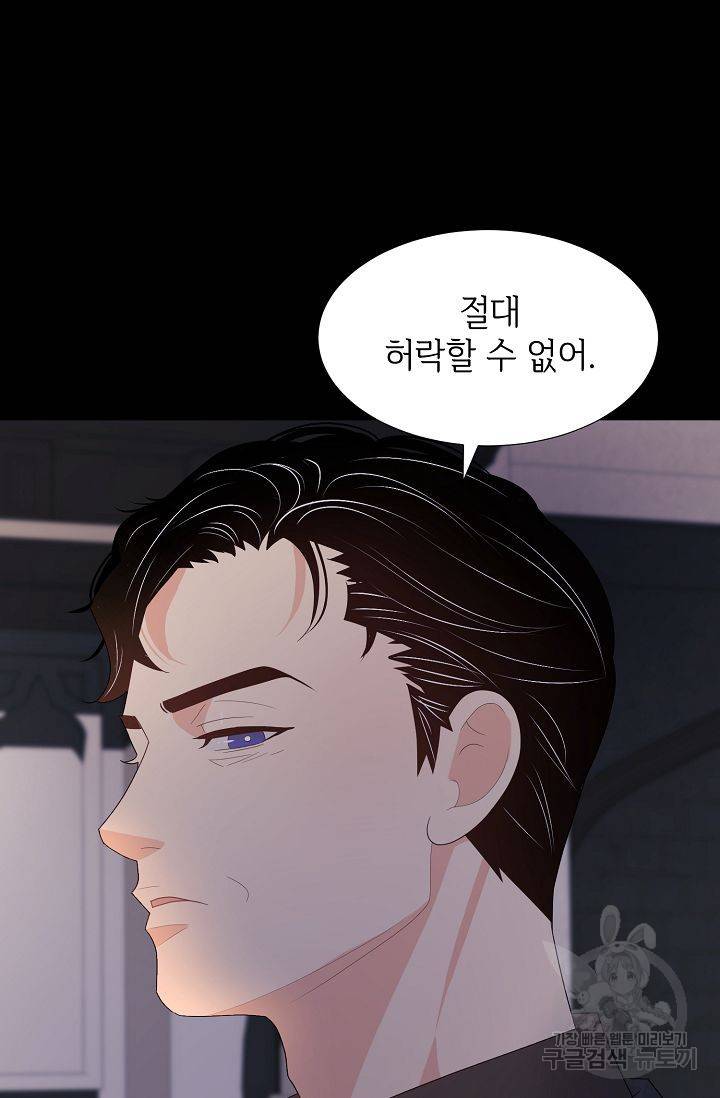 우아한 공작님의 조교법 24화 90