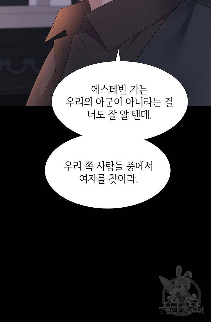 우아한 공작님의 조교법 24화 91