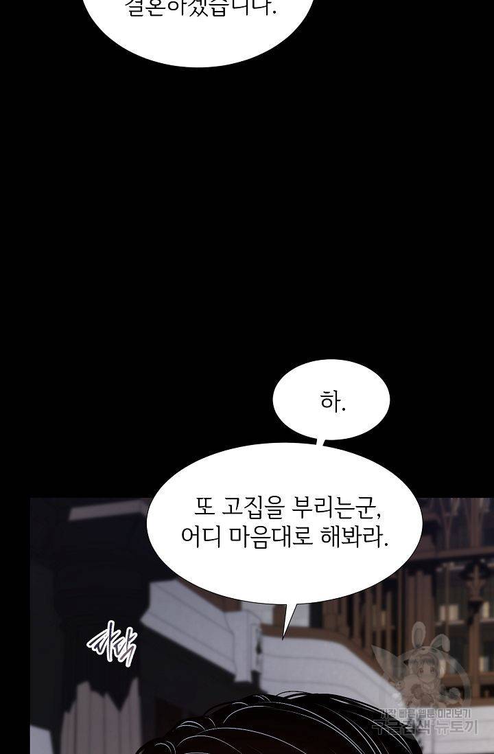 우아한 공작님의 조교법 24화 93